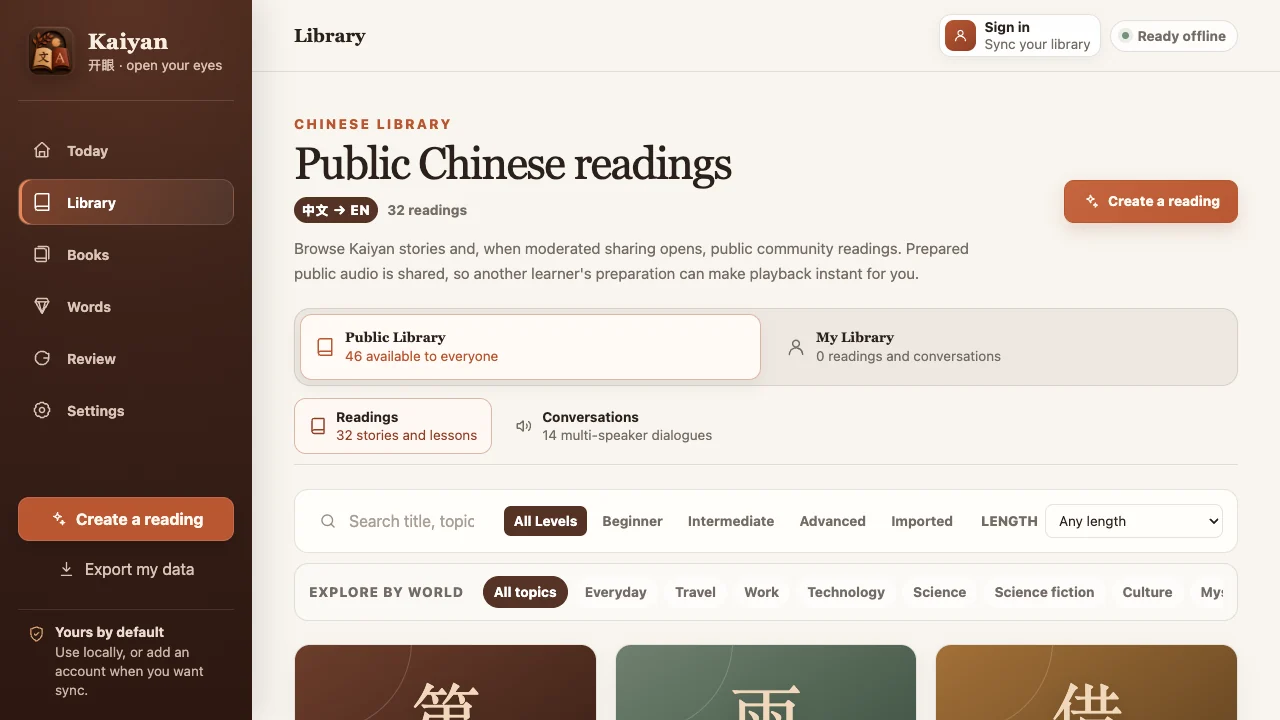 Kaiyan public Chinese reading catalogue with search and level filters.