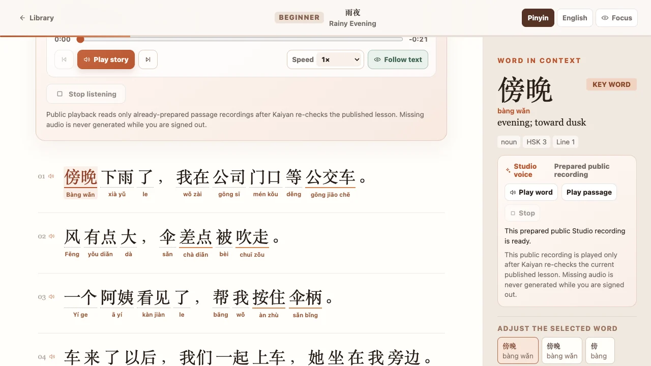 Kaiyan reading Rainy Evening with a contextual definition for evening and story audio controls.